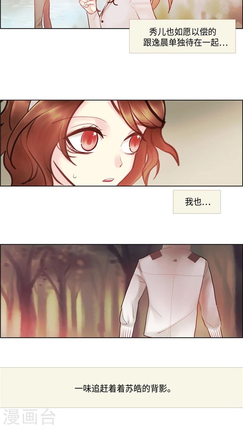 《订制恋情》第49话 全靠脑补 第6页
