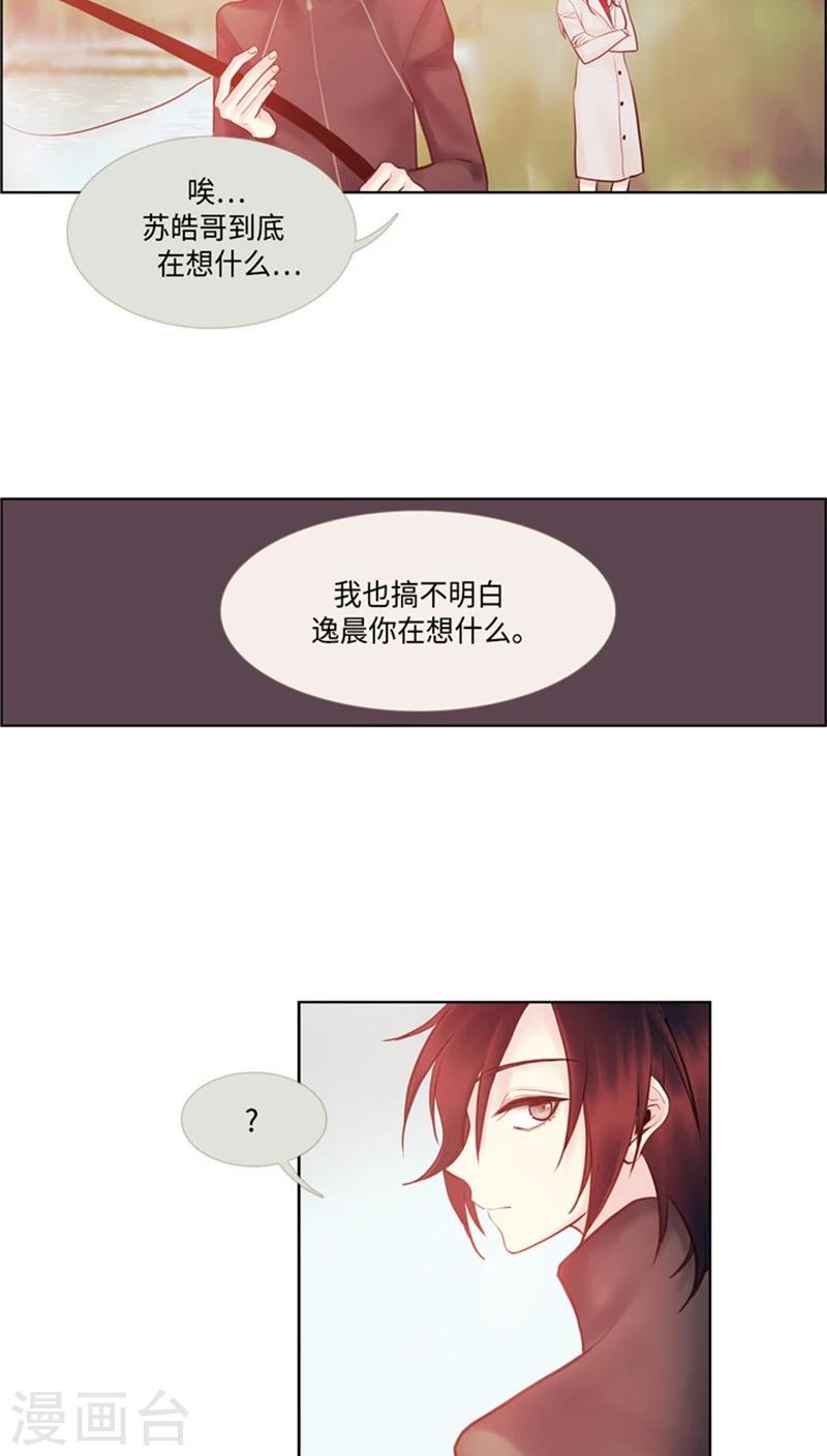 《订制恋情》第49话 全靠脑补 第9页