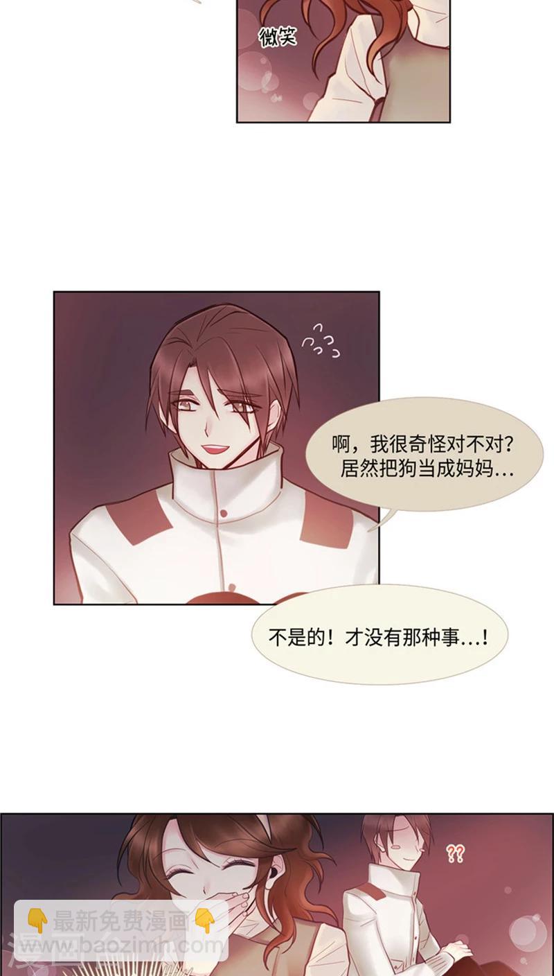 《订制恋情》第52话 Nero二世 第7页