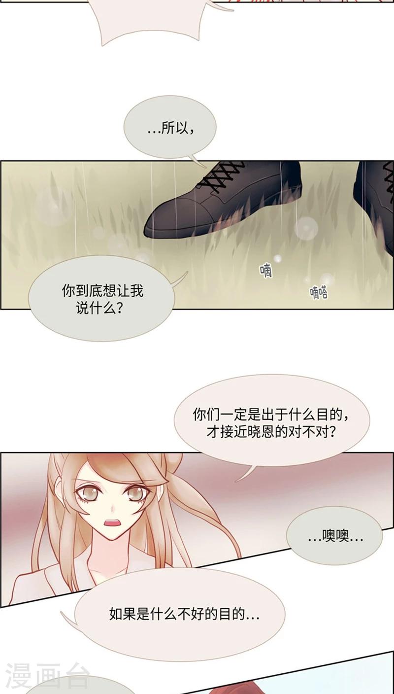 《订制恋情》第50话 接近晓恩的目的！ 第10页