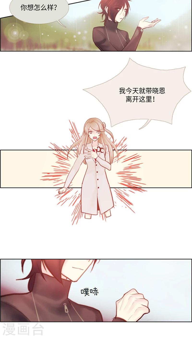 《订制恋情》第50话 接近晓恩的目的！ 第11页