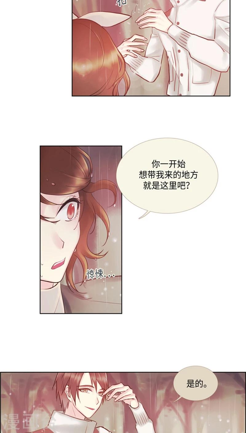 《订制恋情》第50话 接近晓恩的目的！ 第14页