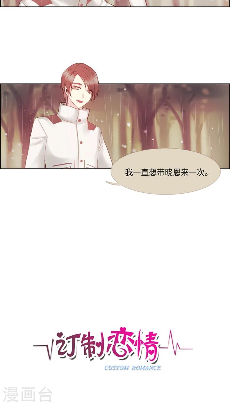 《订制恋情》第50话 接近晓恩的目的！ 第15页