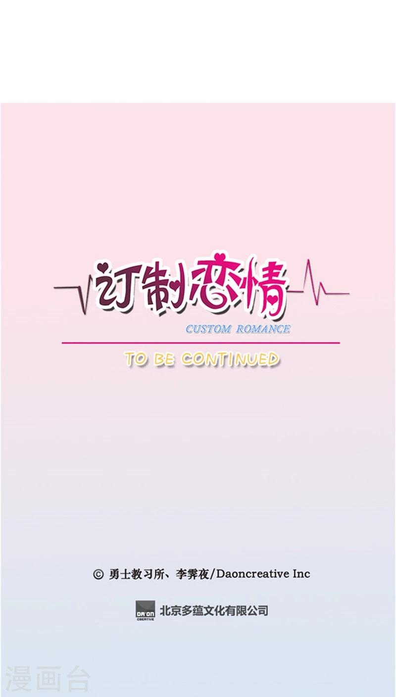《订制恋情》第50话 接近晓恩的目的！ 第16页