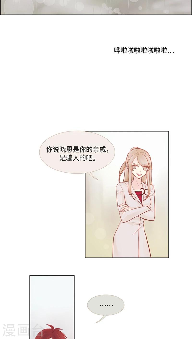 《订制恋情》第50话 接近晓恩的目的！ 第5页