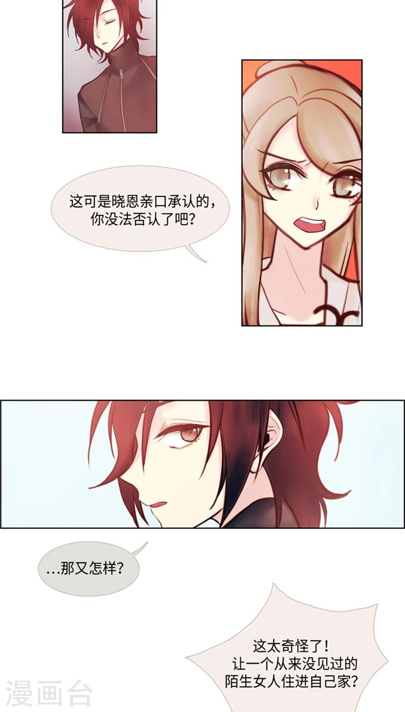 《订制恋情》第50话 接近晓恩的目的！ 第6页