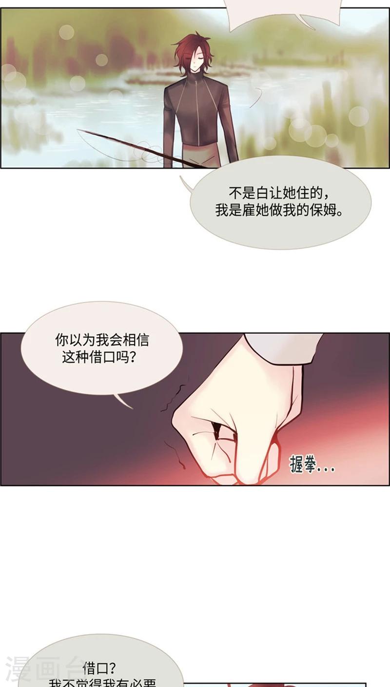 《订制恋情》第50话 接近晓恩的目的！ 第7页