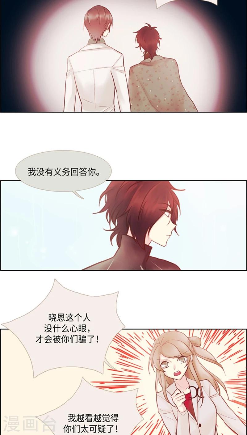 《订制恋情》第50话 接近晓恩的目的！ 第9页