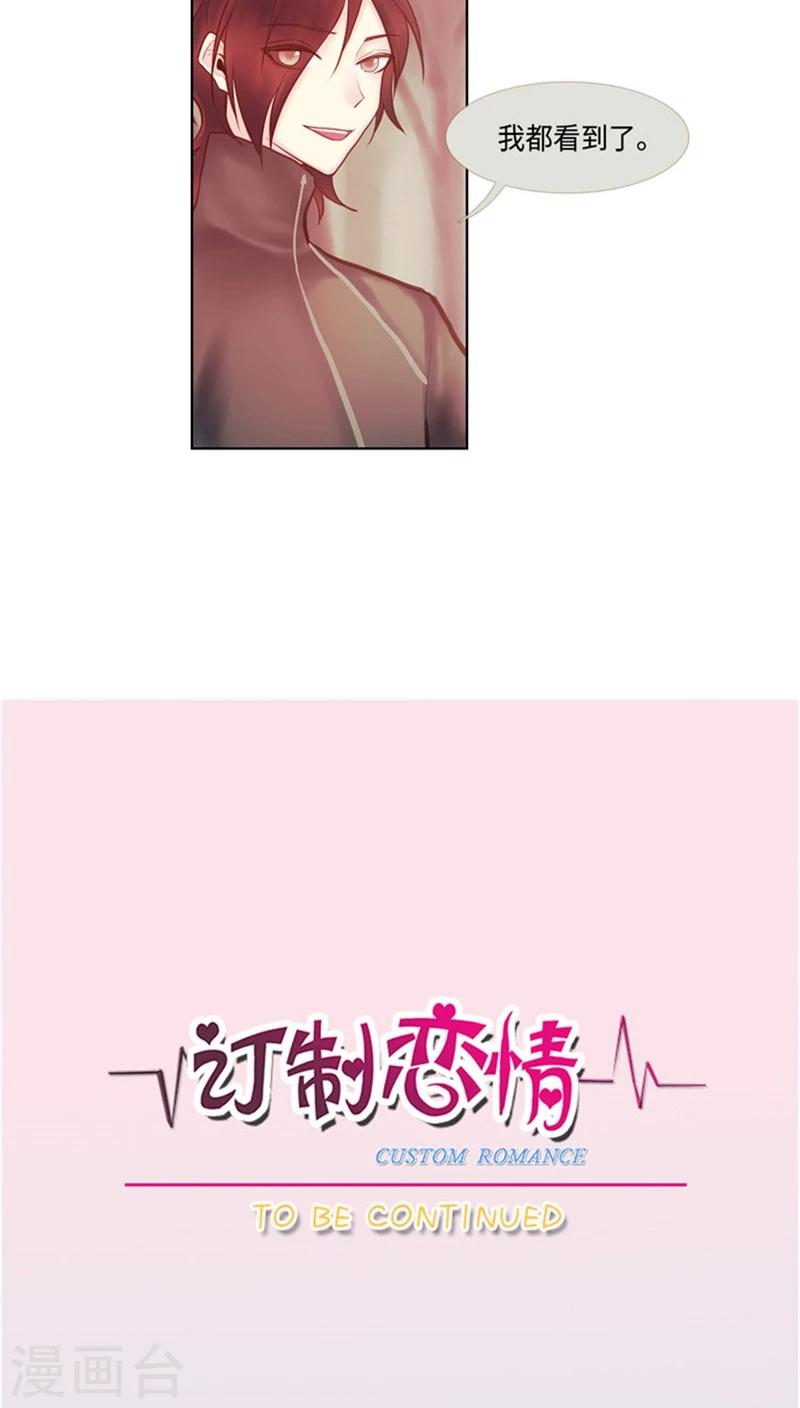 《订制恋情》第54话 反套路 第11页