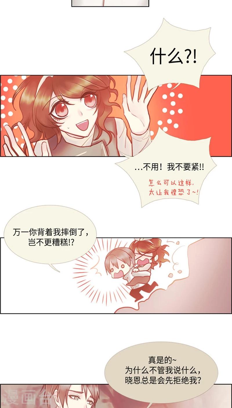 《订制恋情》第54话 反套路 第3页