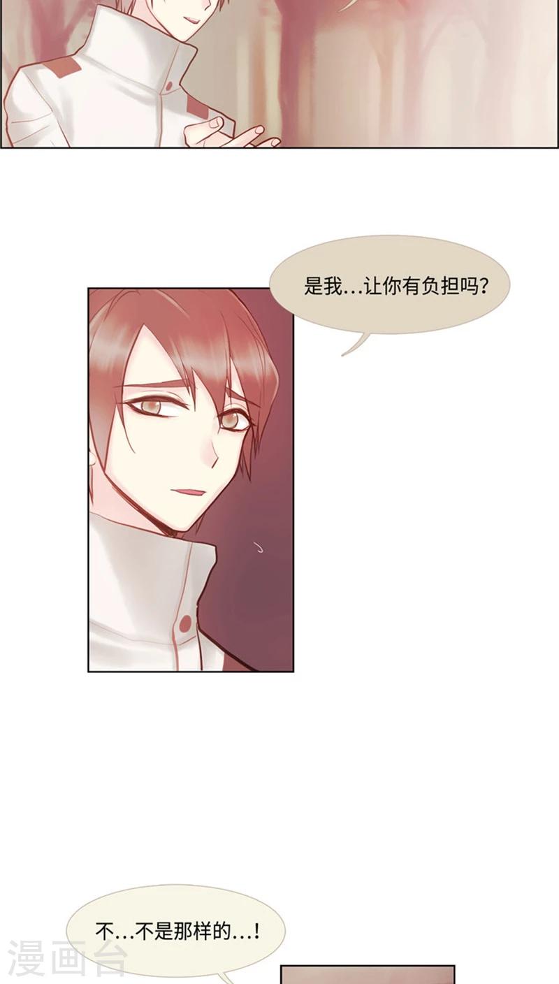 《订制恋情》第54话 反套路 第4页