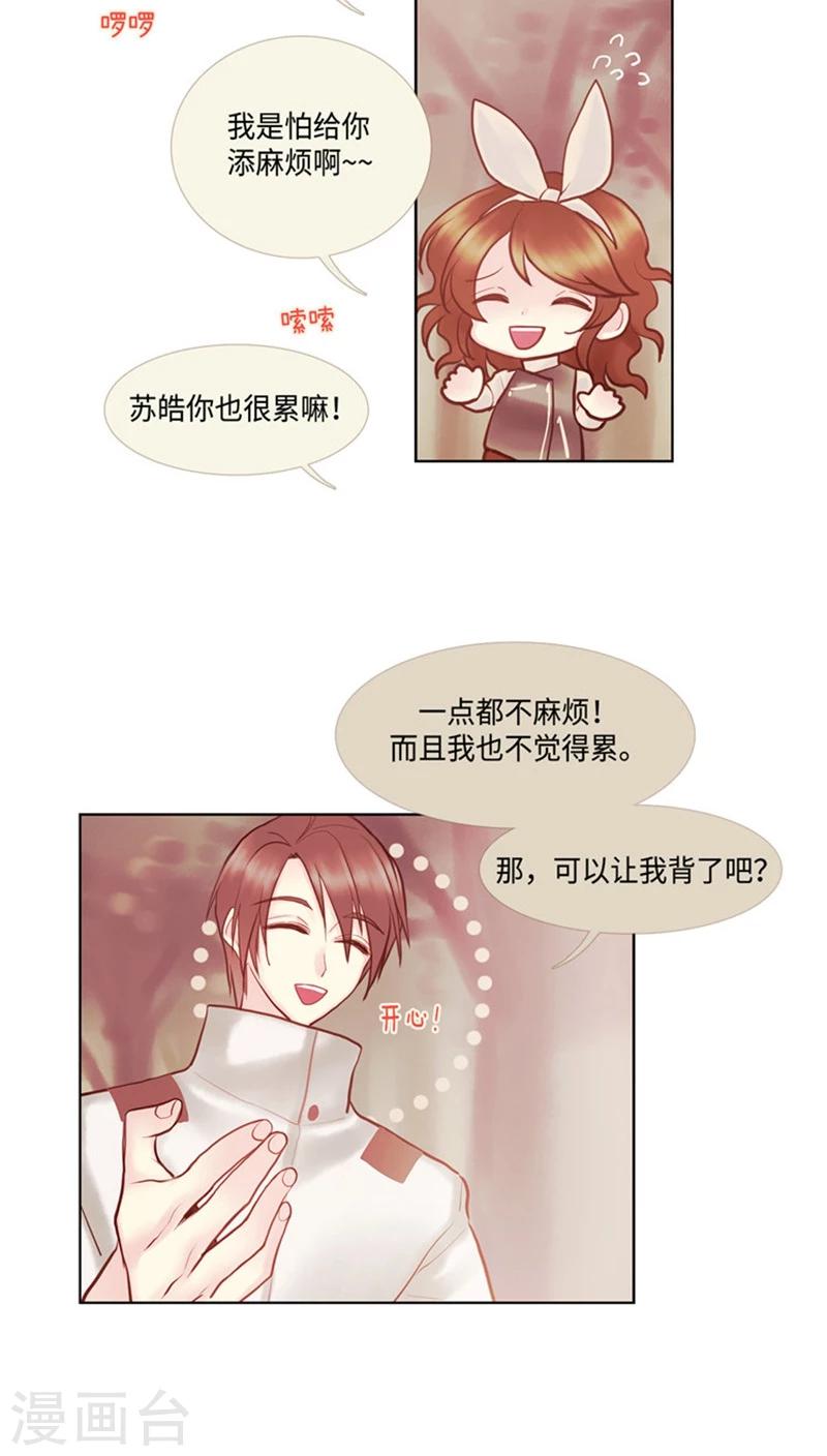 《订制恋情》第54话 反套路 第5页