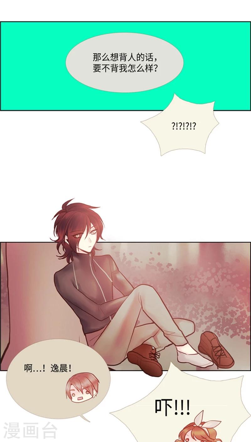 《订制恋情》第54话 反套路 第6页