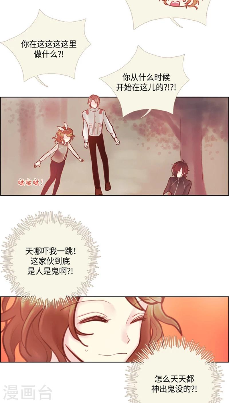 《订制恋情》第54话 反套路 第7页