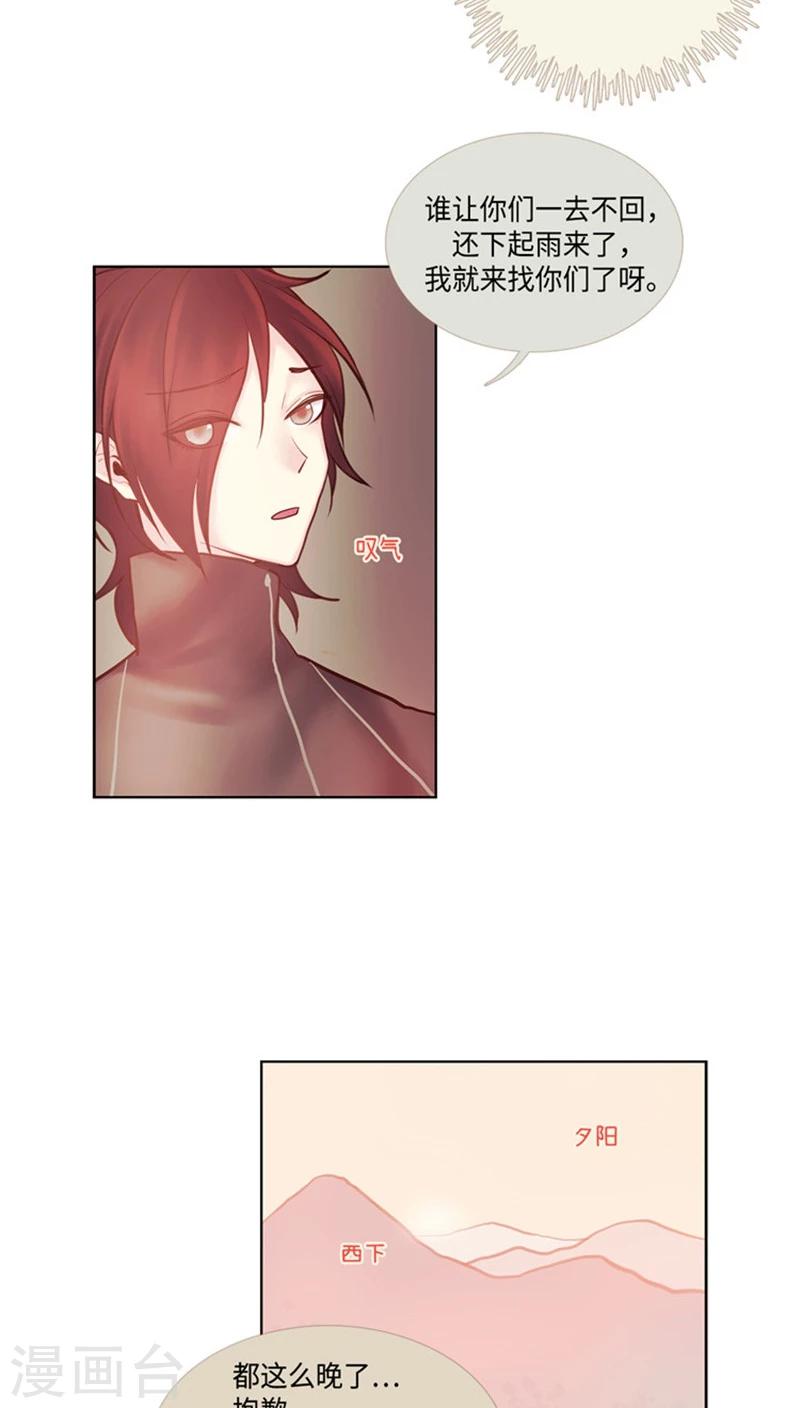 《订制恋情》第54话 反套路 第8页