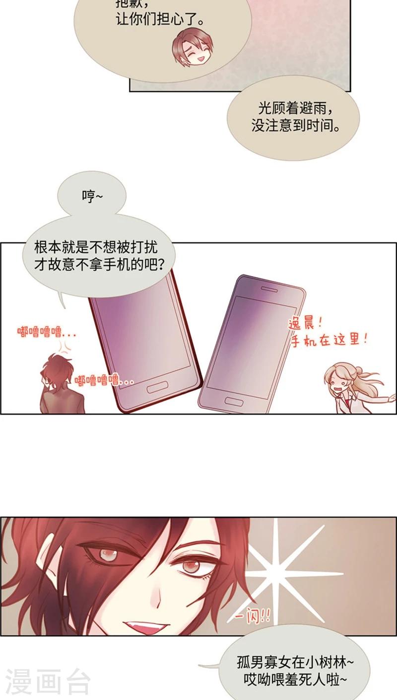 《订制恋情》第54话 反套路 第9页