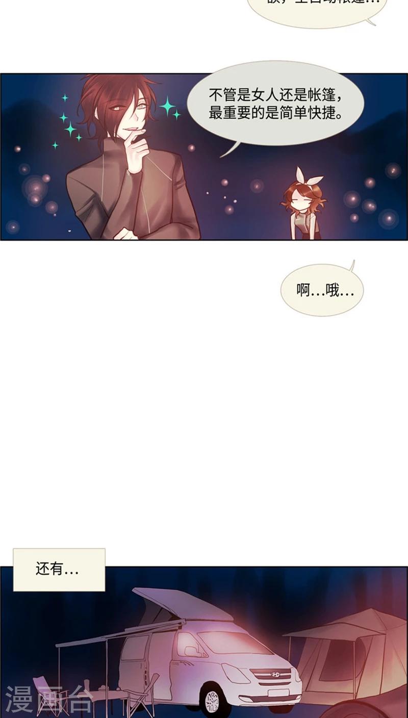 《订制恋情》第56话 宇宙少年 第10页