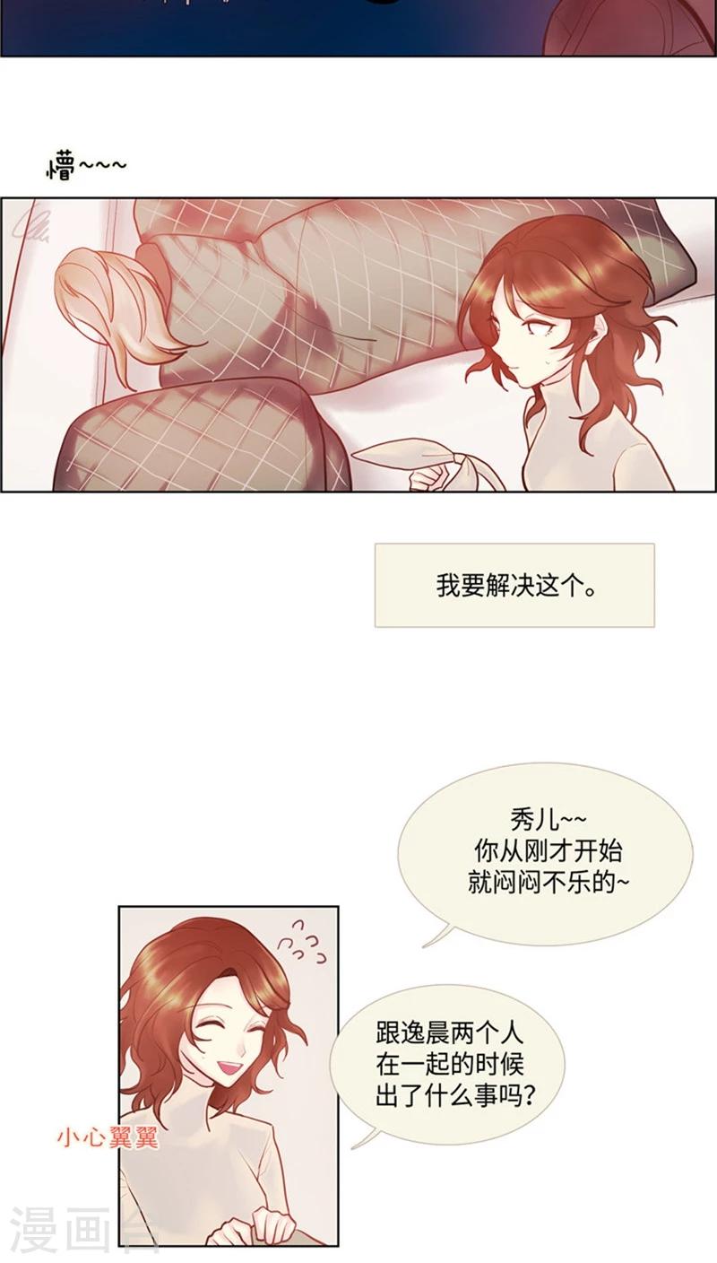《订制恋情》第56话 宇宙少年 第11页