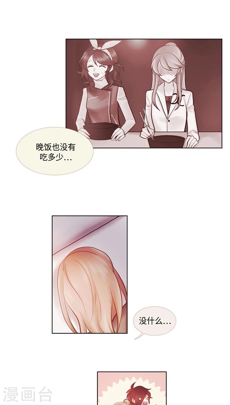 《订制恋情》第56话 宇宙少年 第12页