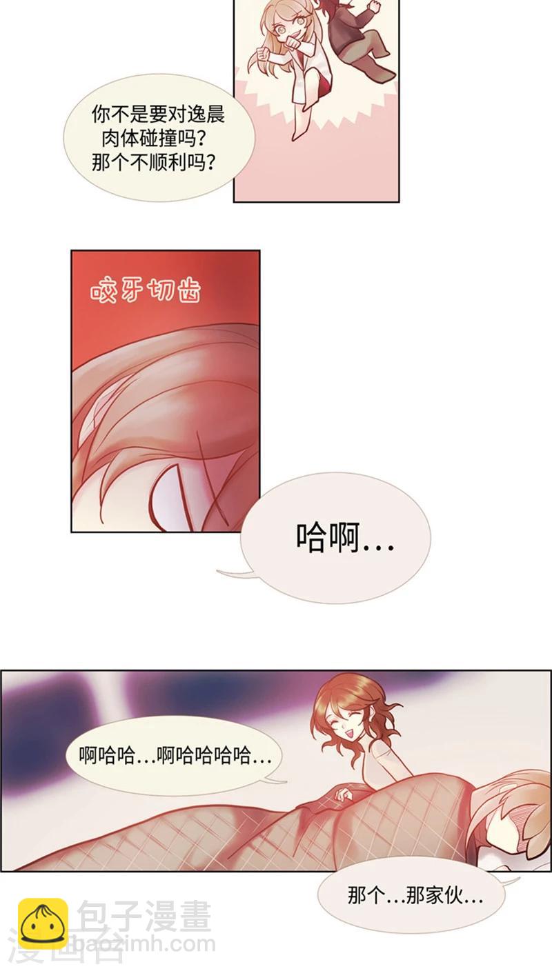 《订制恋情》第56话 宇宙少年 第13页