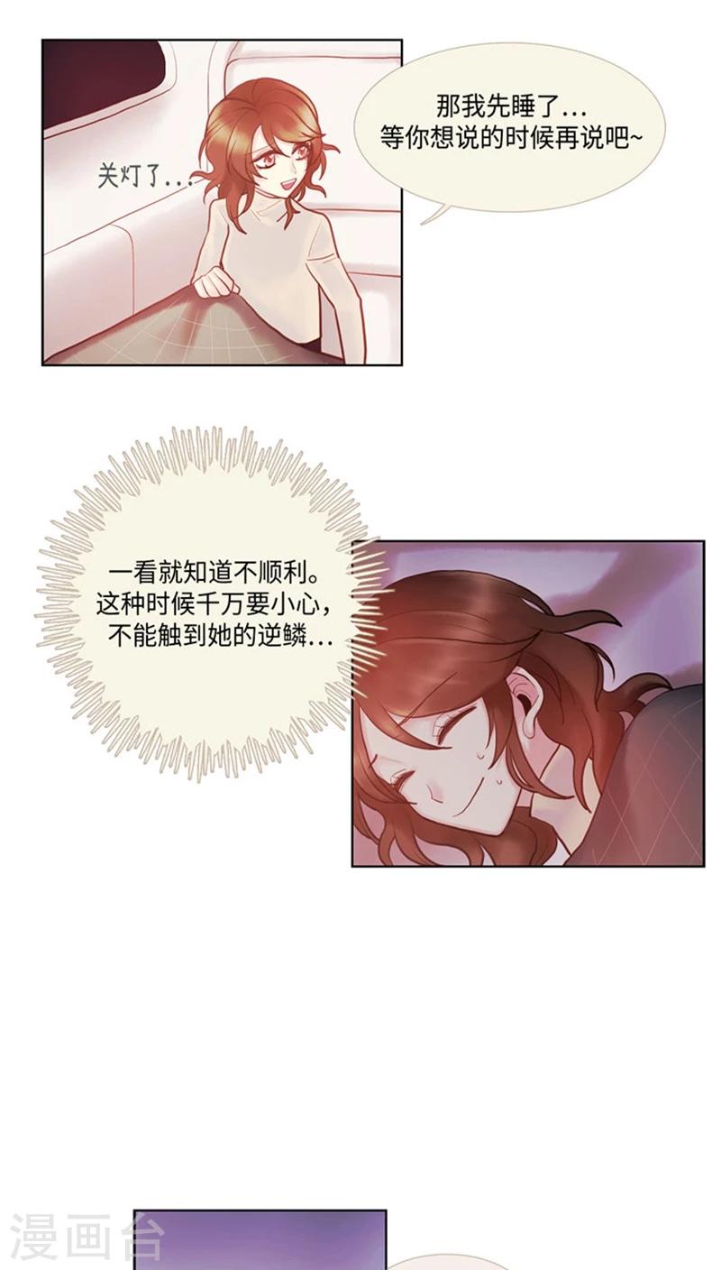 《订制恋情》第56话 宇宙少年 第14页