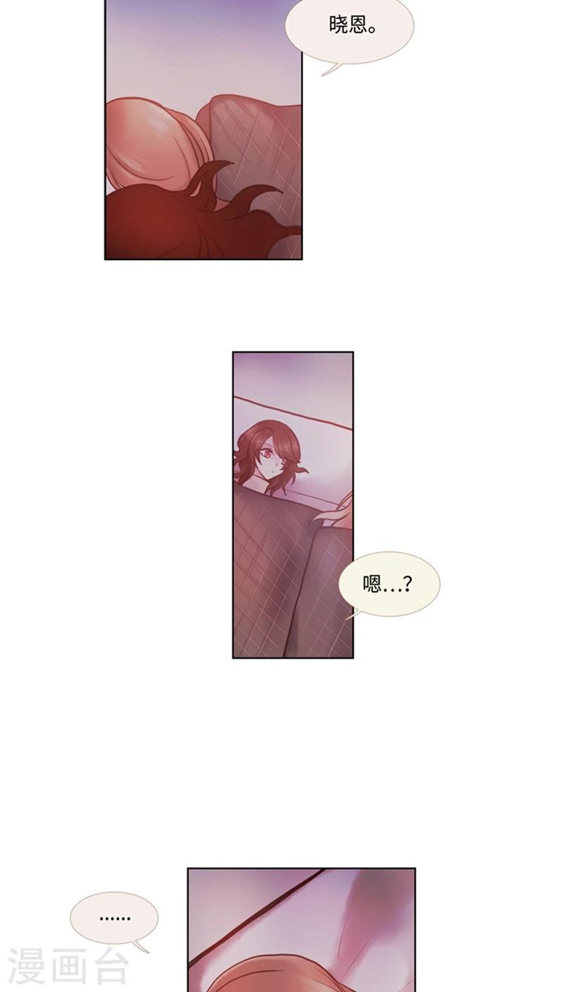 《订制恋情》第56话 宇宙少年 第15页