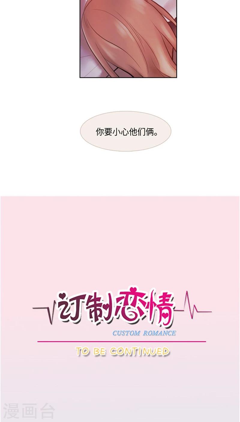 《订制恋情》第56话 宇宙少年 第16页