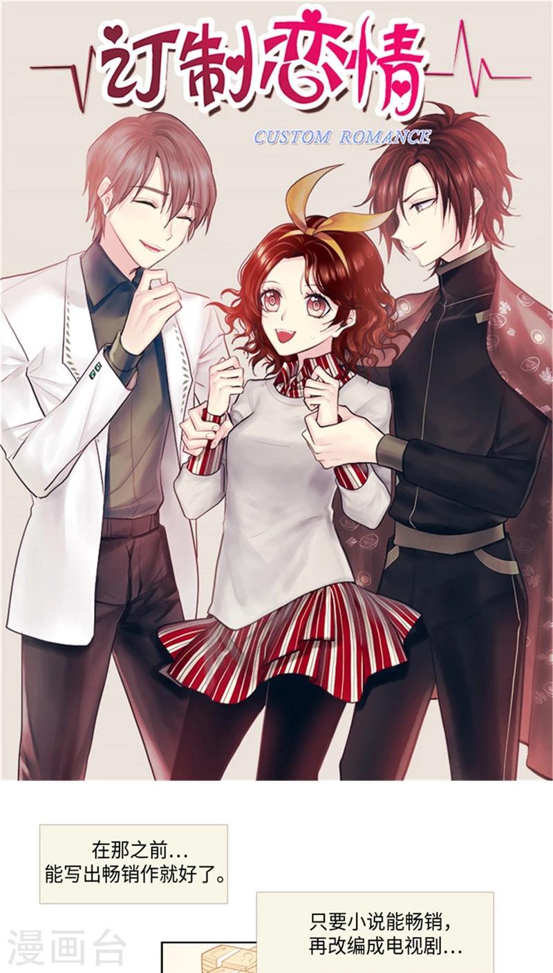 《订制恋情》第56话 宇宙少年 第1页