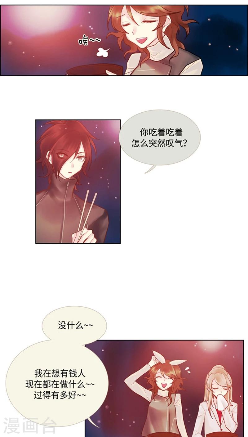 《订制恋情》第56话 宇宙少年 第3页
