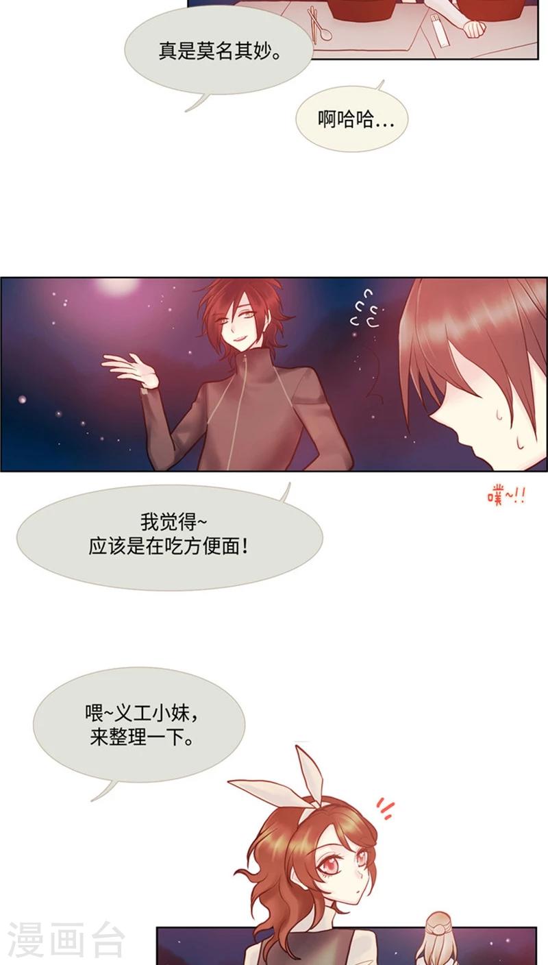 《订制恋情》第56话 宇宙少年 第4页
