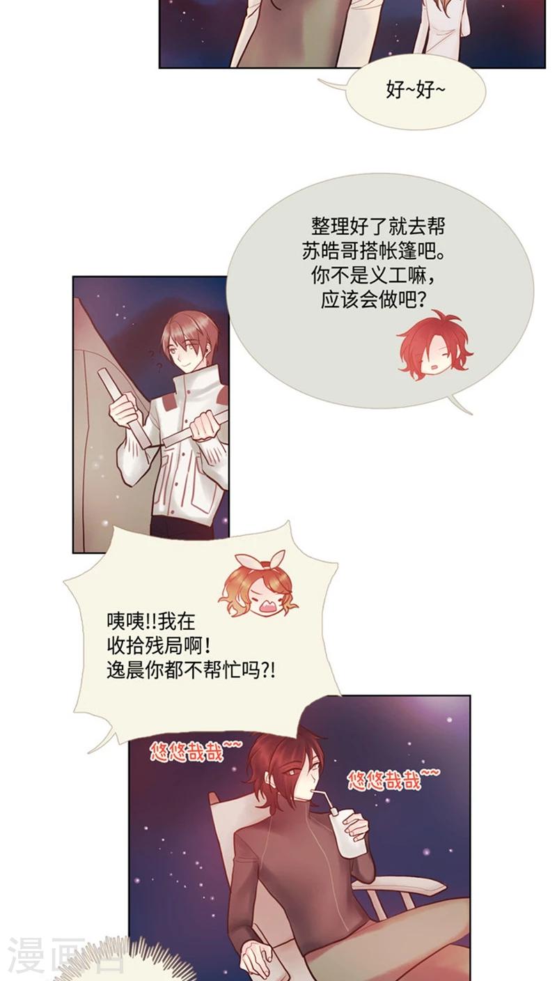 《订制恋情》第56话 宇宙少年 第5页