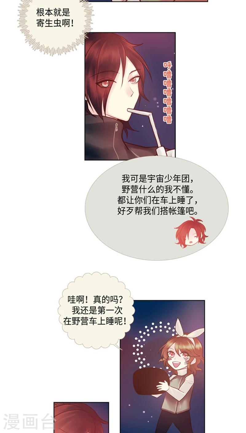 《订制恋情》第56话 宇宙少年 第6页