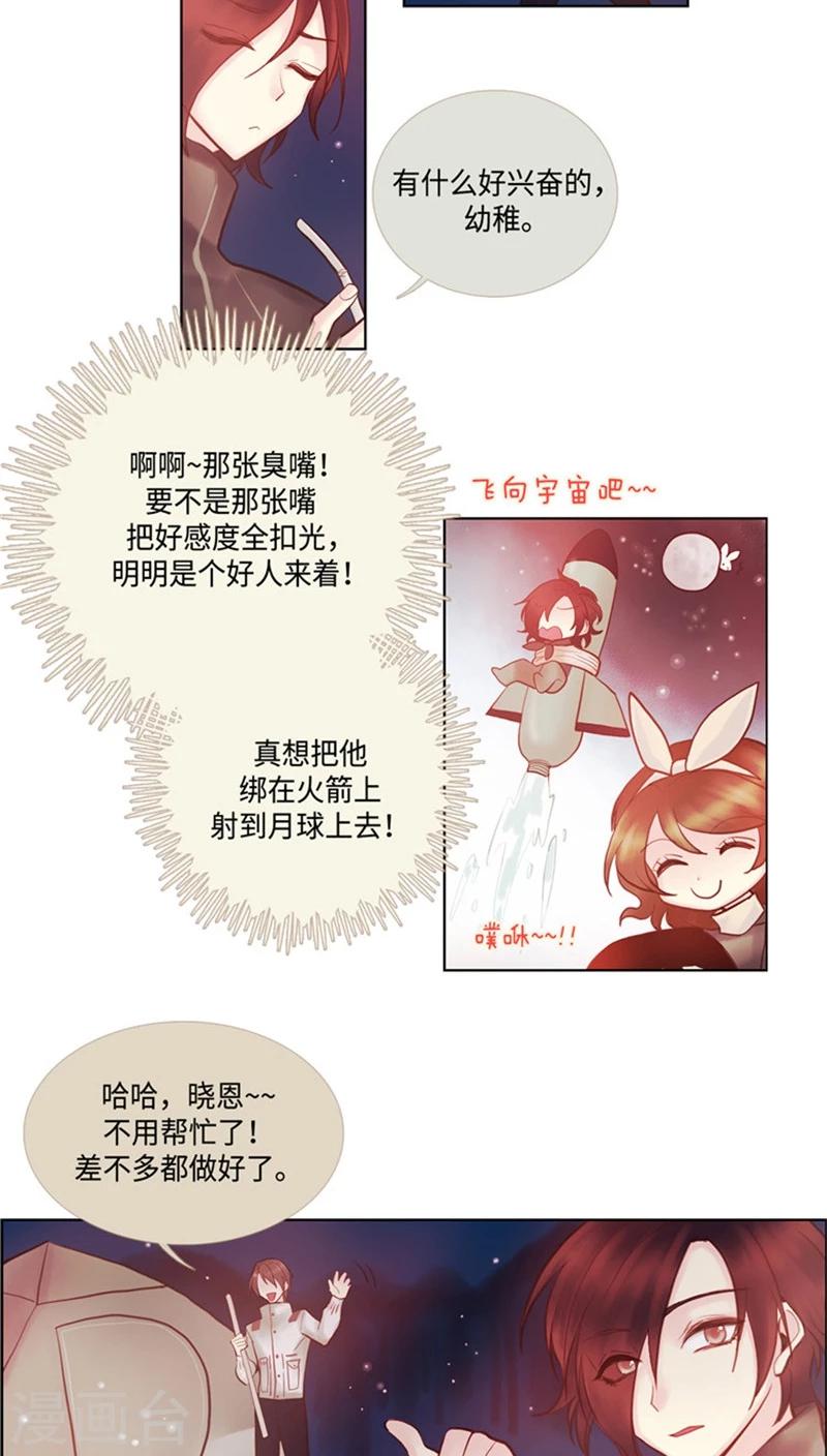 《订制恋情》第56话 宇宙少年 第7页