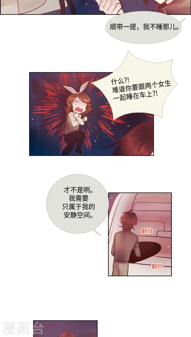 《订制恋情》第56话 宇宙少年 第8页