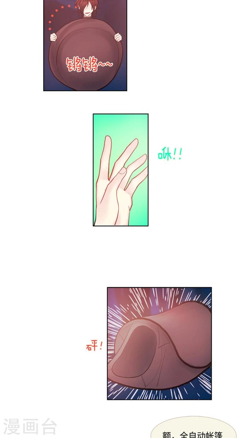 《订制恋情》第56话 宇宙少年 第9页