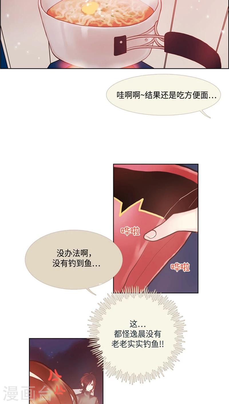 《订制恋情》第55话 违和感下线 第11页