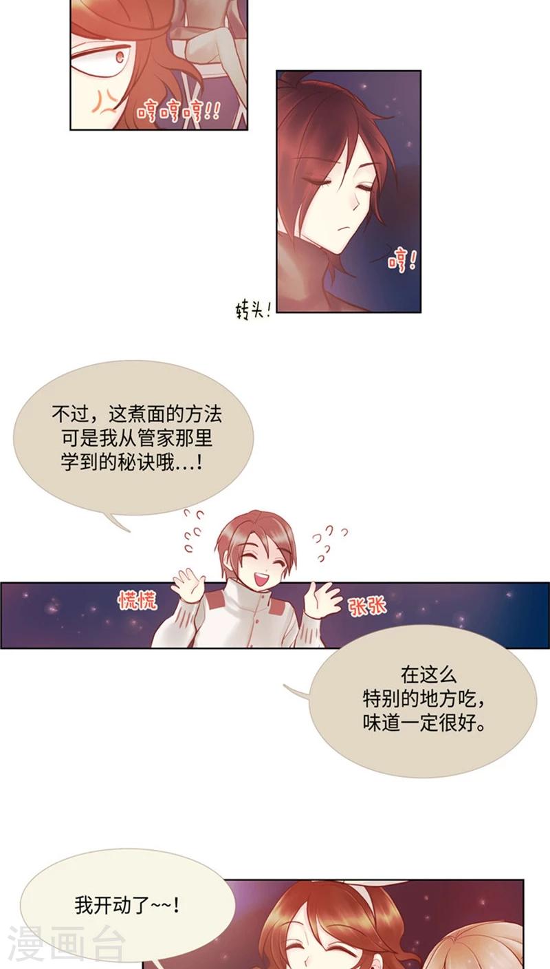 《订制恋情》第55话 违和感下线 第12页