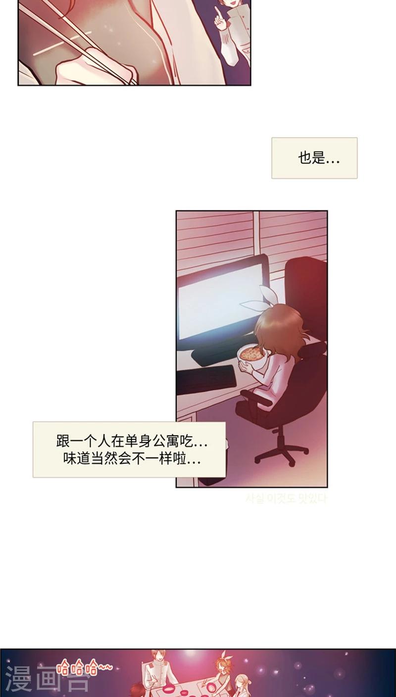 《订制恋情》第55话 违和感下线 第14页