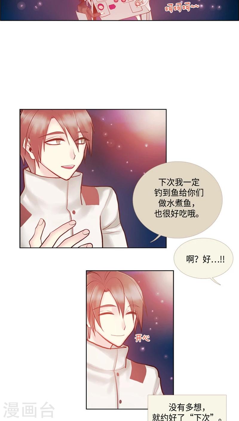 《订制恋情》第55话 违和感下线 第15页