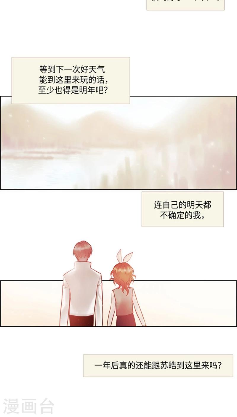 《订制恋情》第55话 违和感下线 第16页
