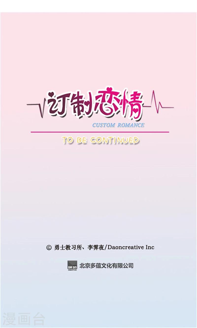 《订制恋情》第55话 违和感下线 第17页