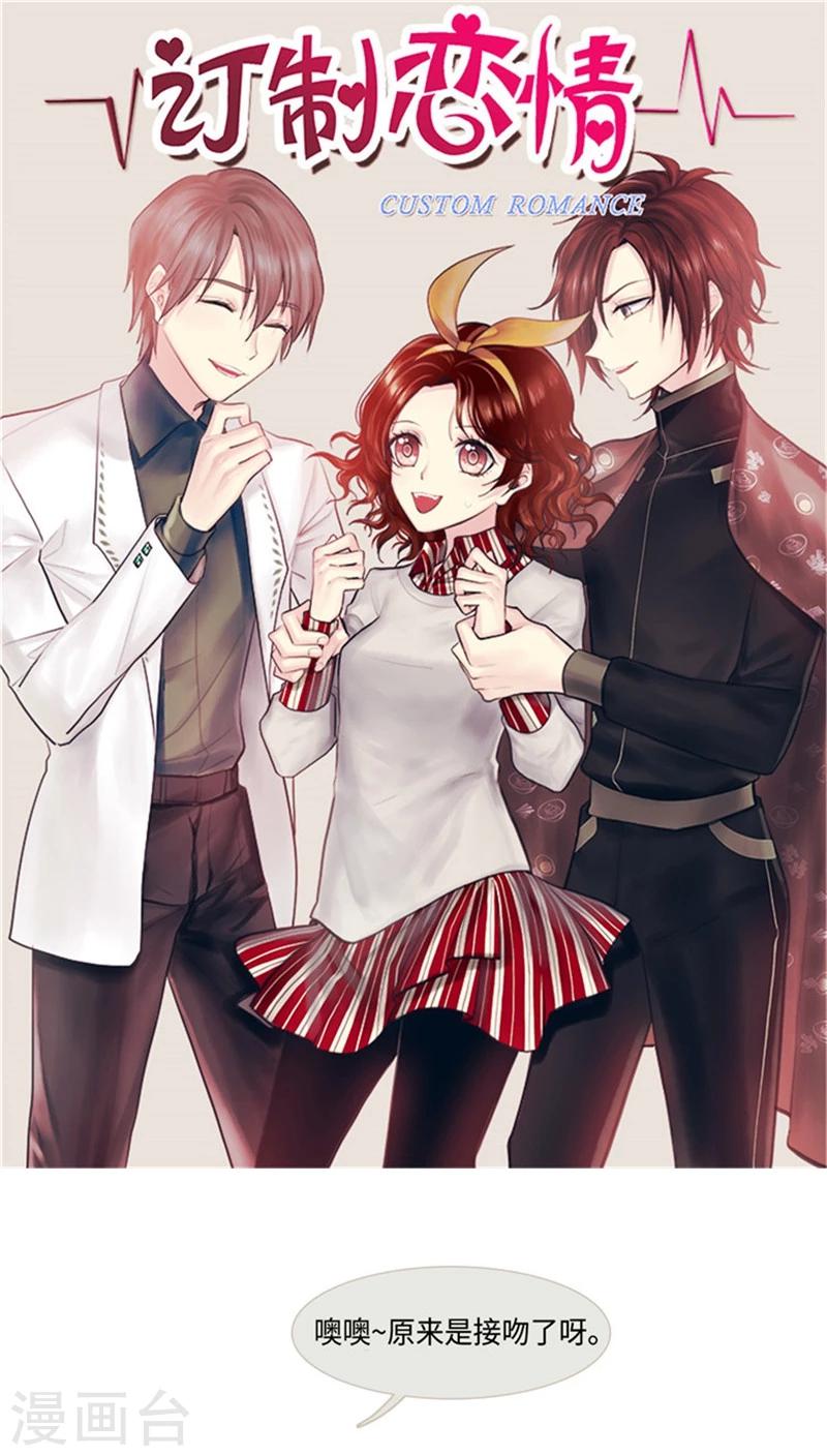 《订制恋情》第55话 违和感下线 第1页