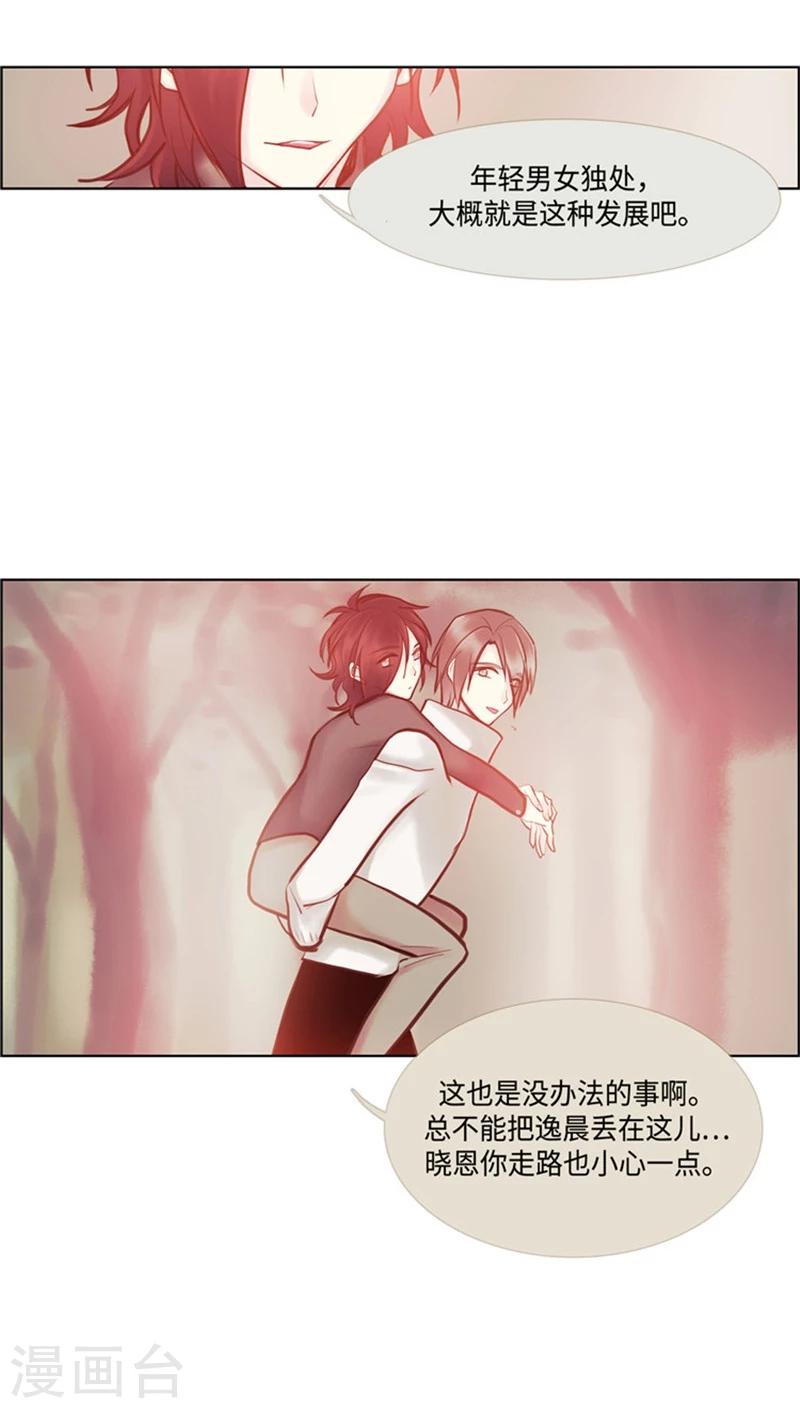 《订制恋情》第55话 违和感下线 第2页