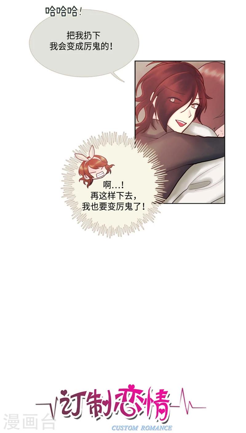 《订制恋情》第55话 违和感下线 第3页