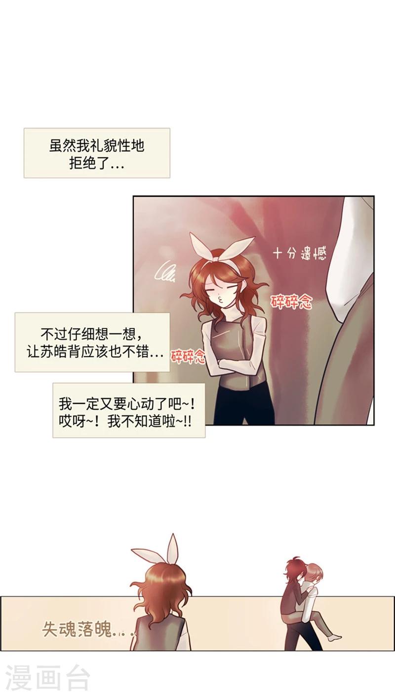 《订制恋情》第55话 违和感下线 第4页