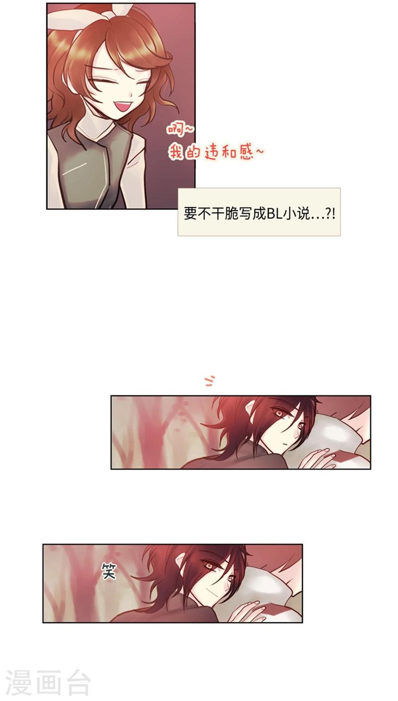 《订制恋情》第55话 违和感下线 第7页