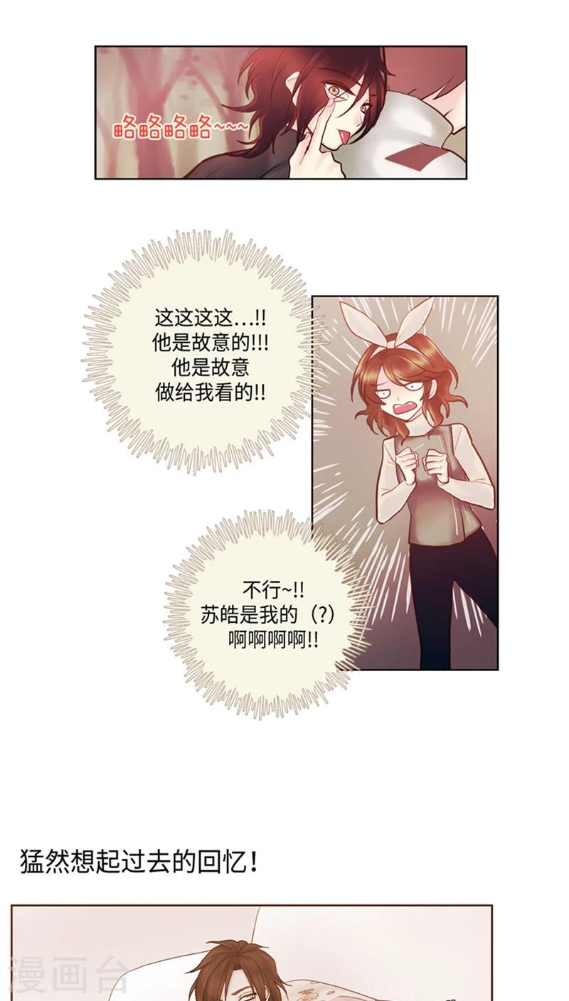 《订制恋情》第55话 违和感下线 第8页