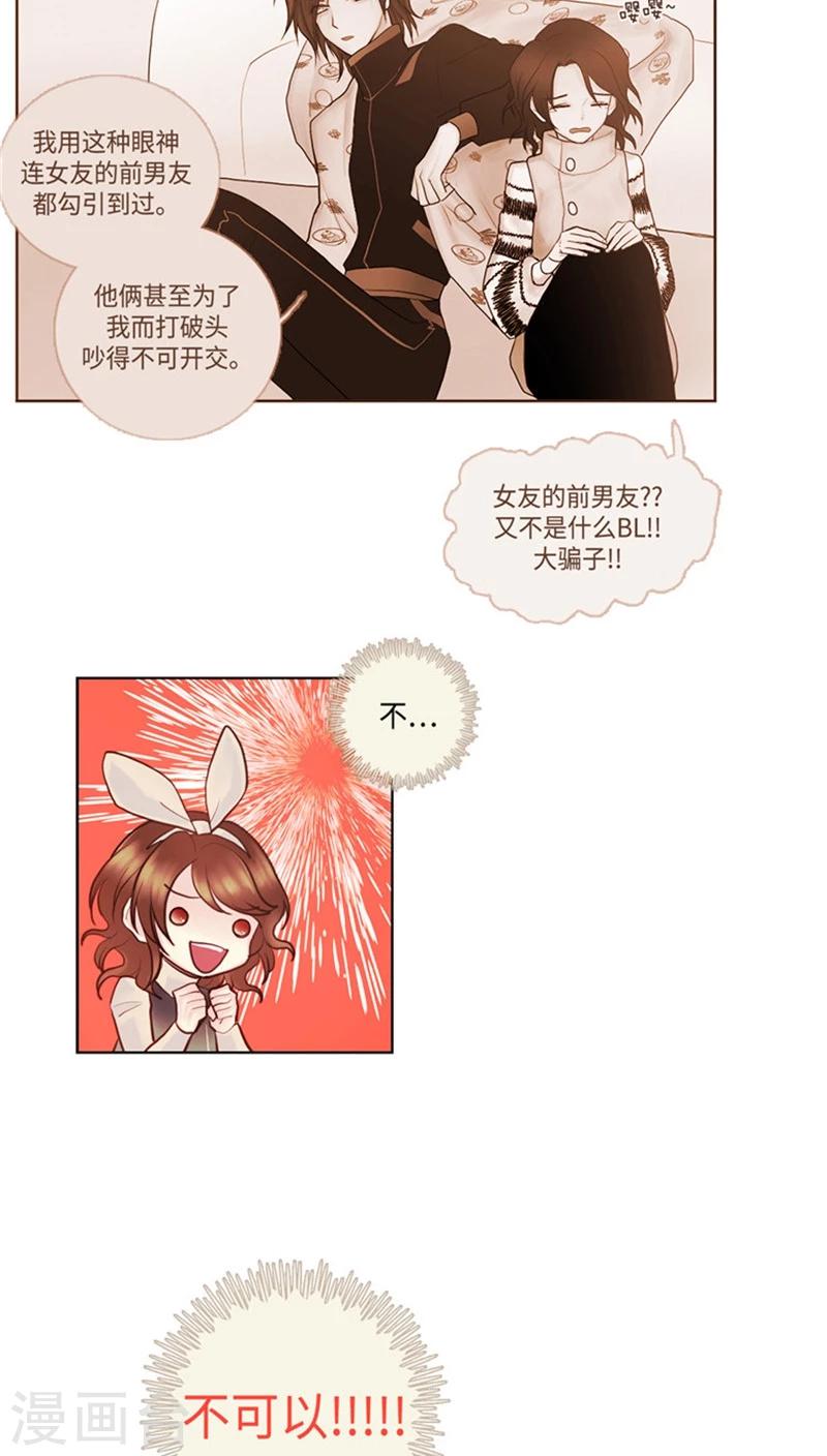 《订制恋情》第55话 违和感下线 第9页
