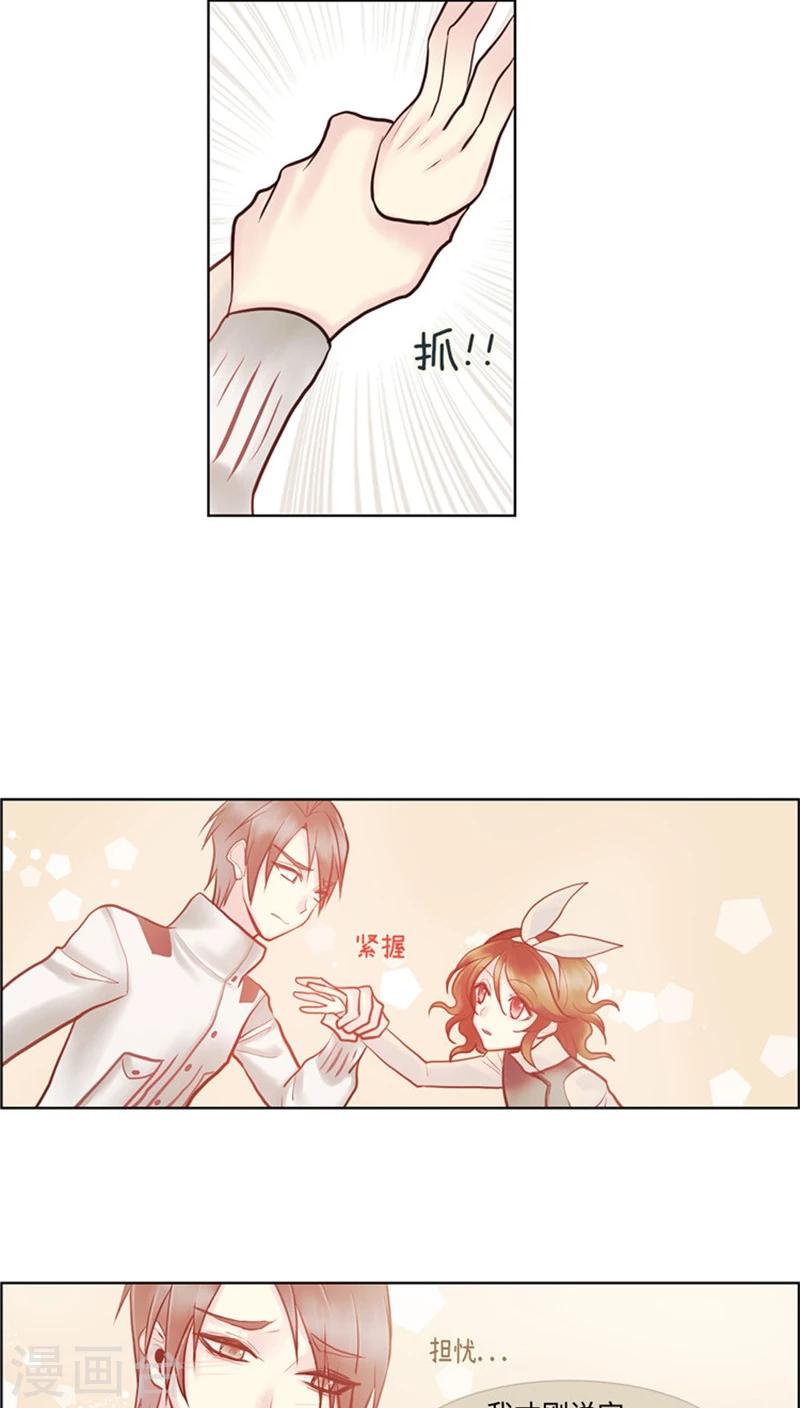《订制恋情》第53话 都是套路 第11页