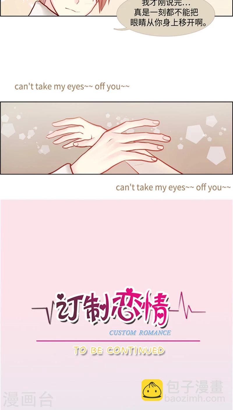 《订制恋情》第53话 都是套路 第12页
